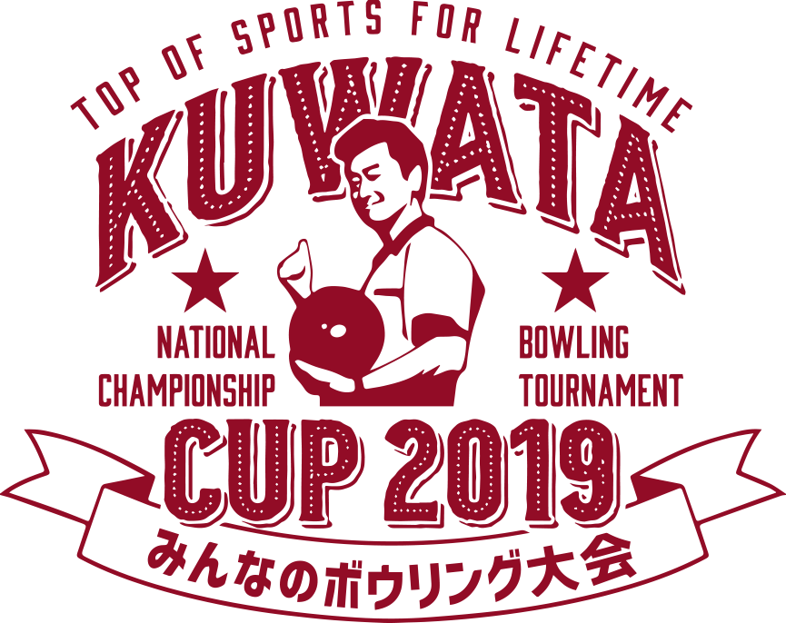 KUWATA CUP 2019 みんなのボウリング大会